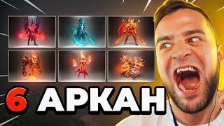 СКОЛЬКО АРКАН ВЫПАДЕТ с 2 000 РУБЛЕЙ? Кейсы Дота2 на MYDOTA