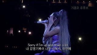 Ariana Grande - Needy (Live Version)