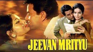 JEEVAN MRITYU || BOLLYWOOD HINDI MOVIE || DHARMENDRA || RAKHI GULZAR