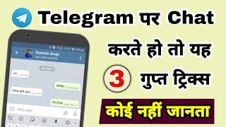 Telegram पर Chat करते हो तो ये 3 secret tricks सीख लो | Telegram hidden Secret tricks and settings