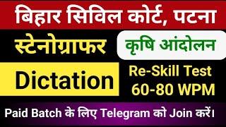 बिहार सिविल कोर्ट Stenographer RE-SKILL कृषि आंदोलन Current Matter Dictation 60 WPM Paid Batch Join