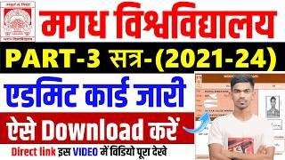 magadh university part 3 admit card 2021-24 |magadh university part 3 Admit card kaise download kare