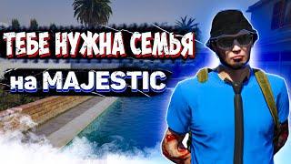 Почему тебе нужна Семья на Majestic RP?!! Гайд для новичка!