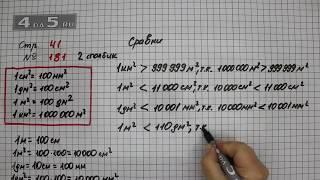 Страница 41 Задание 181 (Столбик 2) – Математика 4 класс Моро – Учебник Часть 1