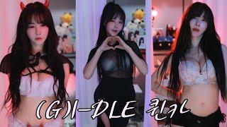 (여자)아이들((G)I-DLE) - '퀸카 (Queencard)' l 애순이 댄스커버(DANCE COVER)