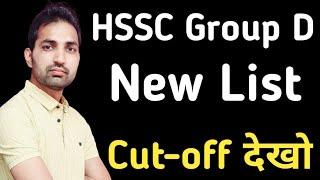 HSSC CET Group D New List | HSSC Group D Cut-off 2023 | HSSC CET Latest Update