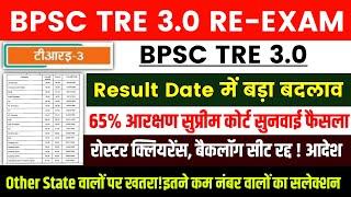 BPSC TRE 3 Result Update | BPSC TRE 3 बैकलॉग सीट अपडेट | BPSC TRE 65% Reservation |#bpsc #bpsctre3