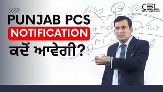 PPSC Punjab PCS Notification Update 2024 |  Strategy for PCS Success by Chetan Sir