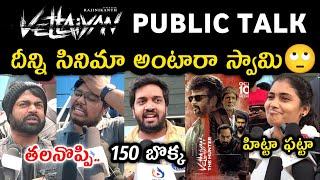 VETTAIYAN MOVIE PUBLIC TALK | VETTAIYAN PUBLIC REVIEW | PUBLIC RESPONSE | RAJANIKANTH