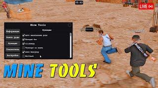 MINE TOOLS - ЛУЧШИЙ РЕНДЕР НА ШАХТУ / AUTO ALT / БЕГ CJ / CLICK WARP / WH / FAST RUN / ARIZONA RP