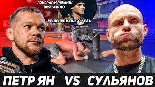 Сульянов VS Петр Ян / Схватка по Грэпплингу / Реванш Шульского на Наше Дело