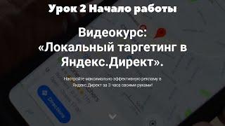 Настройка яндекс директ цена Видеокурс таргетинг в яндекс Яндекс директ агентство