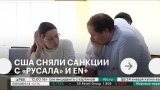 Часы и начало новостей (РБК, 28.01.2019)