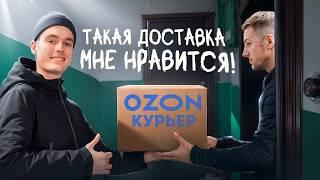 РАБОТАЮ ПЕШИМ КУРЬЕРОМ OZON! Доход приятно удивил!