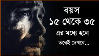 কষ্ট পেলে এই পাঁচটি কাজ অবশ্যই করবে - তোমার জীবন পরিবর্তন হয়ে যাবে - Bangla Motivational Speech