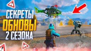 СЕКРЕТЫ ОБНОВЛЕНИЯ 2 СЕЗОНА CALL OF DUTY MOBILE | ОБЗОР 2 СЕЗОНА CALL OF DUTY MOBILE