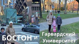 Город Бостон. Почему он такой классный? И визит в Гарвардский университет.