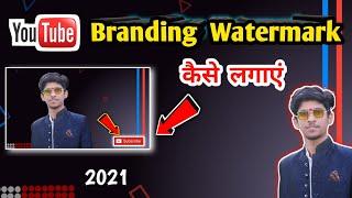 How To Set YouTube Channel Branding Watermark 2021 | YouTube Branding Watermark Kaise Lagaye ? 2021