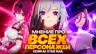 Про силу всех ивентовых легендарок | Паверкрип настиг не всех (Honkai: Star Rail)