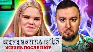 БЕРЕМЕННА В 16 - Жизнь после проекта ► Я избивала МУЖА ► 3 выпуск / 2 сезон