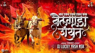 Nad Ekach Bailgada Sharyat Dj Song | नाद एकच बैलगाडा शर्यत | Dj Lucky Yash Nsk Remix