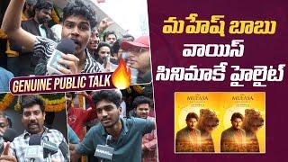 Mufasa - The Lion King Movie Genuine Public Talk | Mahesh Babu | Mana Stars