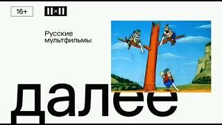 2х2 Заставки Далее (16.08.2021-31.08.2022; 20.09.2021-31.08.2022)