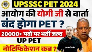 UPSSSC NEW VACANCY 2024 | UPSSSC PET 2024 NOTIFICATION | UP LEKHPAL NEWS TODAY | UPSSSC PET 2024