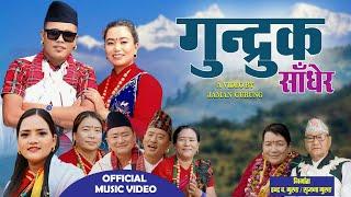 GUNDRUK SADERA | गुन्द्रुक सादेर | New Nepali Latest Songs 2081,2024| Dev,Simran Ft Dev ,Bipana