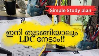 കുറഞ്ഞ സമയത്തിൽ എങ്ങിനെ പഠിക്കണം| simple Timetable FOR LDC|ഞാൻ പഠിക്കുന്ന രീതി|