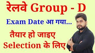 RRC GROUP D EXAM DATE OUT | Railway Group D Exam date 2022 Notification | SSC MAKER | Ajay Sir