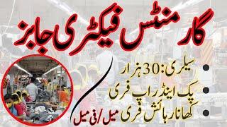 Garments factory jobs in Lahore | factory helper job in Lahore 2024 | DoWork Associate