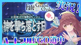 【初見実況 #14】Fate Grand Order 星間都市山脈オリュンポス 【 Vtuber マスター朝月のハートフルFGO道中】