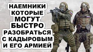 Армия которую боится даже Кадыров! Всё о наемниках ЧВК «Вагнер» и что с ними стало