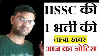 Hssc Clerk Recruitment News - Clerk Joining Ke liye Jruri Notice - EBPG CLERK JOINING NOTICE - KTDT