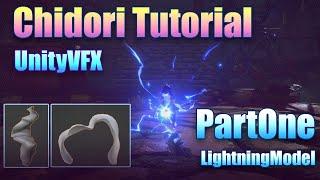 Naruto Chidori VFX Tutorial Part1:Lightning models | My unity vfx workflow |particle system 3dsmax