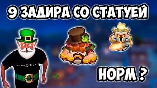 RUSH ROYALE | ЗАДИРА СО СТАТУЕЙ | ЯРОСТНОЕ БРАТСТВО | ЛУЧШЕ МОНАХА ?!?