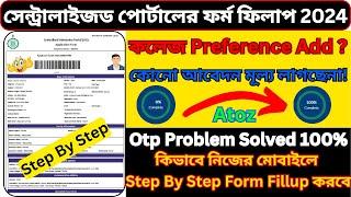 WB Centralised College Admission Form Fillup 2024 | WB college admission form fill up 2024 | WBCAP