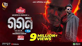 Gogon | গগন | Musfiq R Farhan | Samira Khan Mahi | Sharaf Ahmed Jibon | Bangla New Web Film 2023