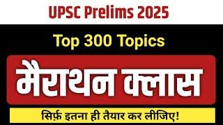 Top 300 topics for UPSC prelims 2025 || UPSC prelims important current affairs 2025