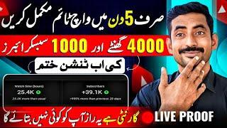 5 Din Main WatchTime Complete Hoga | How to Complete 4000 WatchTime in 2025