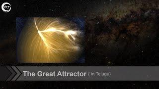 the Great Attractor { in Telugu} #DTvideo | Drishti Telugu