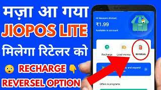 JioPos Lite Good News For Retailer अच्छी खबर JioPos Lite New Update Recharge Reversal JioPosLite