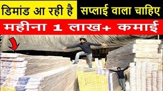 कम पूँजी, कमाई 1 लाख+ महीना | आधुनिक बिज़नेस 2024 | PVC Pannel Manufacturer | New business 2024