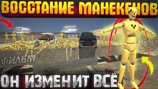 ВОССТАНИЕ МАНЕКЕНОВ в ваз краш тест симулятор 2! фильм