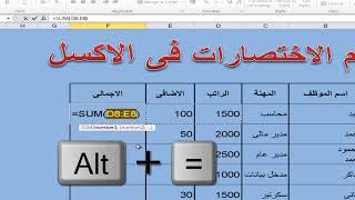 افضل مجموعة اختصارات في اكسل| تطبيق المعادلة فى خطوة واحده|مجموعة اختصارات في الاكسل || excel 2020