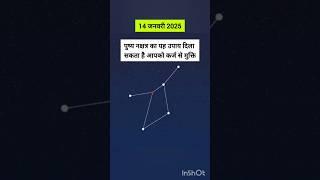 पुष्य नक्षत्र - कर्ज मुक्ति का आसान उपाय #shorts #shortsfeed #astrology