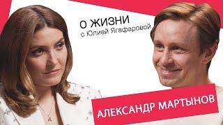 Александр Мартынов: Реального ботаника Валю из "Универа" я встретил в поезде