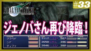 FF7 PS版 FINAL FANTASY VIIをプレイ #33 竜巻の迷宮