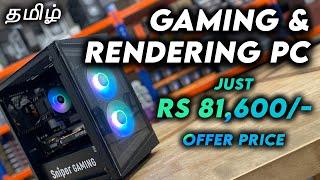 PC for Gaming & Rendering | Lumion, SketchUp, 3ds Max & All PC Games | Custom PC Build in Coimbatore